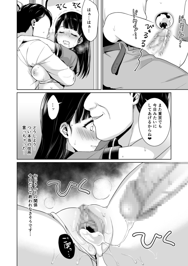 イヤだと言えない地味系少女と痴漢電車