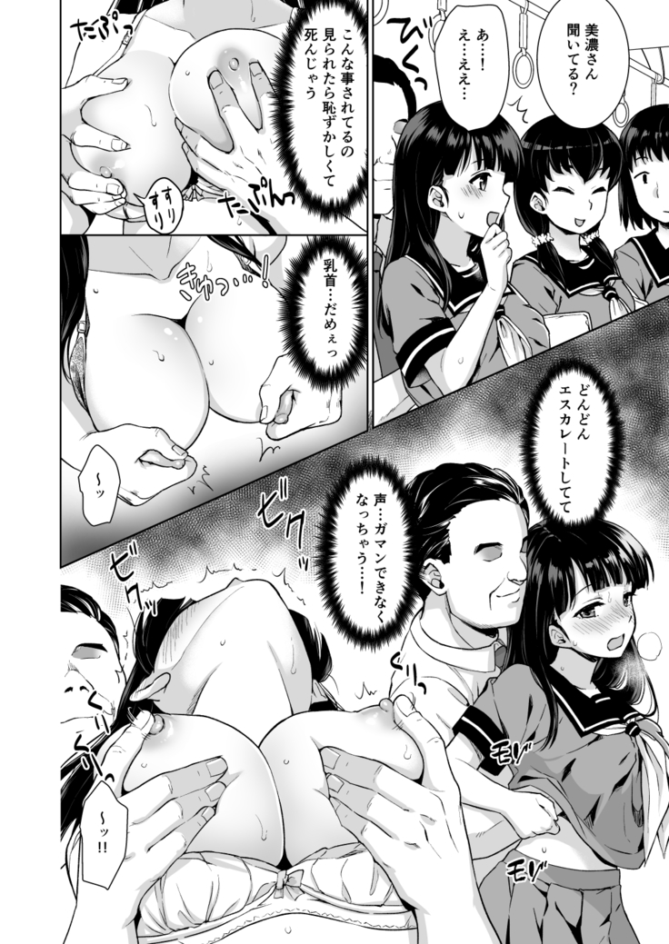 イヤだと言えない地味系少女と痴漢電車