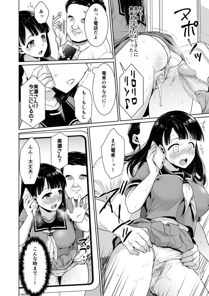 イヤだと言えない地味系少女と痴漢電車