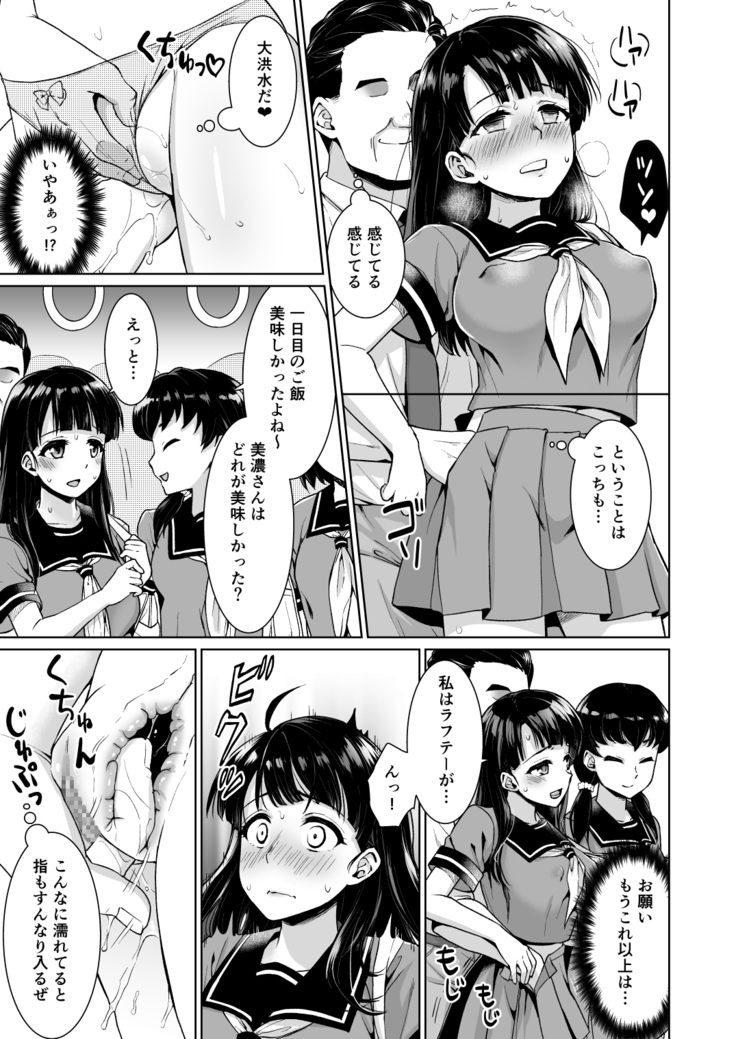 イヤだと言えない地味系少女と痴漢電車