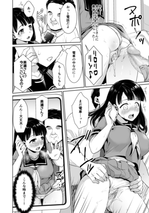 イヤだと言えない地味系少女と痴漢電車 Page #17