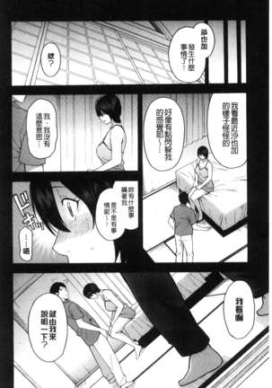 Aniyome to Gitei ~Kindan no Kankei Page #36