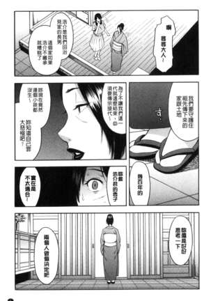 Aniyome to Gitei ~Kindan no Kankei - Page 5