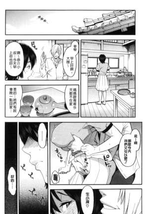 Aniyome to Gitei ~Kindan no Kankei - Page 26