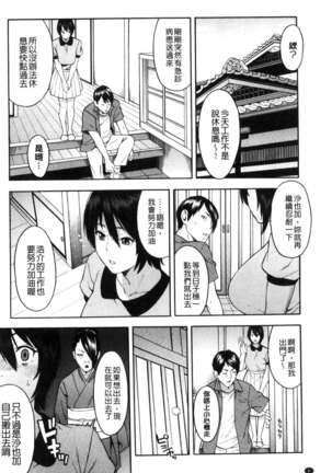Aniyome to Gitei ~Kindan no Kankei - Page 4