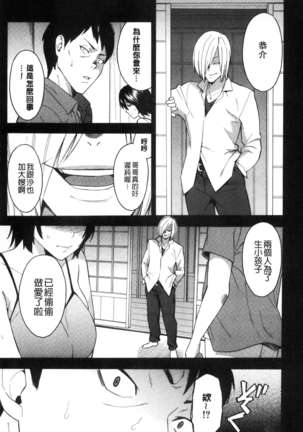 Aniyome to Gitei ~Kindan no Kankei - Page 37