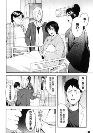 Aniyome to Gitei ~Kindan no Kankei - Page 70