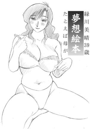 Miharu・Dream Picture Book - Page 33