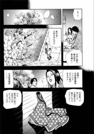 桜-穢され散らされた桜 - Page 43