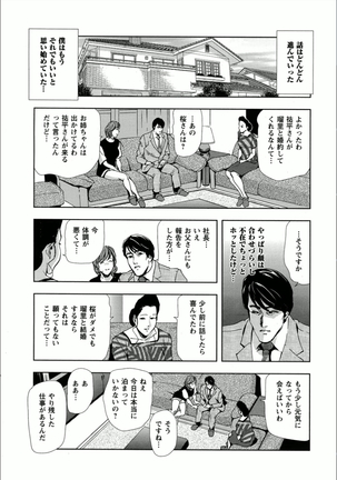 桜-穢され散らされた桜 Page #24