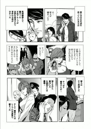 桜-穢され散らされた桜 - Page 49