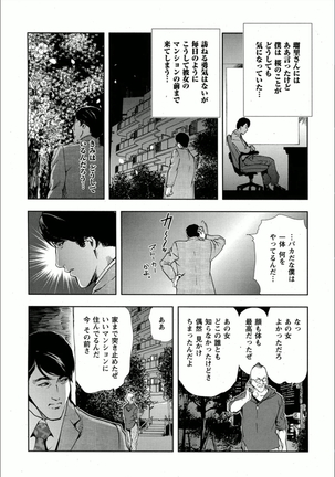 桜-穢され散らされた桜 - Page 31