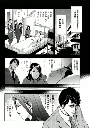 桜-穢され散らされた桜 - Page 13