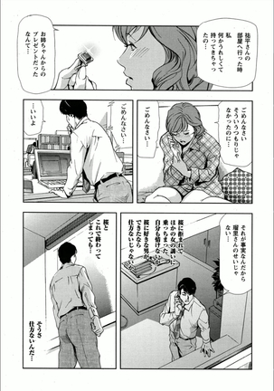 桜-穢され散らされた桜 - Page 22