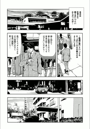 桜-穢され散らされた桜 Page #25