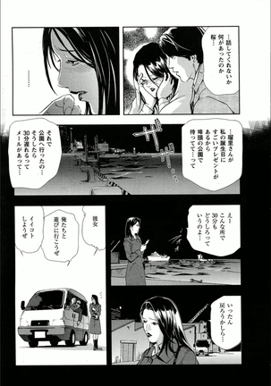 桜-穢され散らされた桜 Page #37