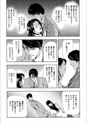 桜-穢され散らされた桜 - Page 47