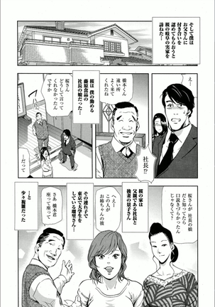 桜-穢され散らされた桜 Page #11