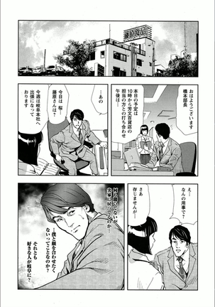 桜-穢され散らされた桜 - Page 8