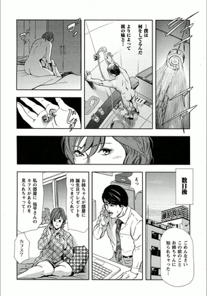 桜-穢され散らされた桜 Page #21