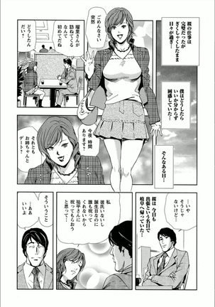 桜-穢され散らされた桜 Page #16