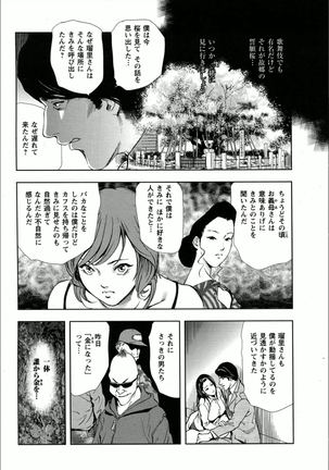 桜-穢され散らされた桜 Page #45