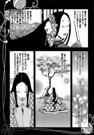 桜-穢され散らされた桜 Page #44