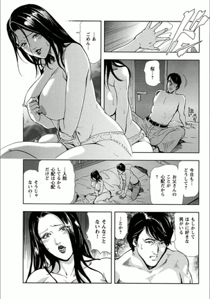 桜-穢され散らされた桜 Page #4