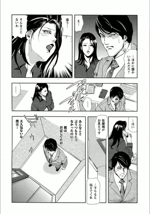 桜-穢され散らされた桜 Page #15