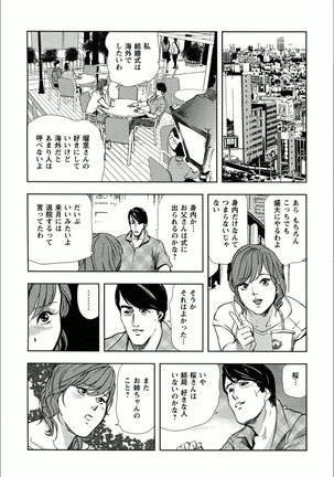 桜-穢され散らされた桜 Page #29