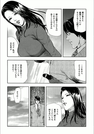 桜-穢され散らされた桜 - Page 28