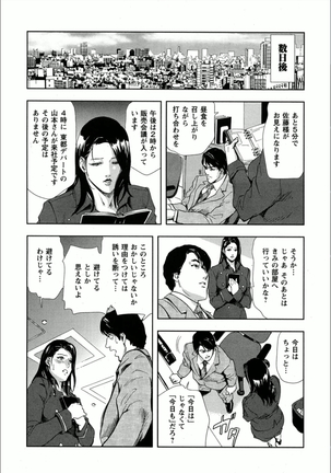 桜-穢され散らされた桜 Page #14