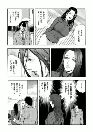 桜-穢され散らされた桜 Page #27