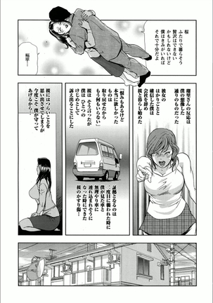 桜-穢され散らされた桜 Page #48