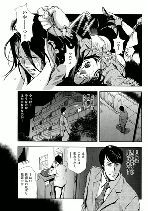 桜-穢され散らされた桜 - Page 6