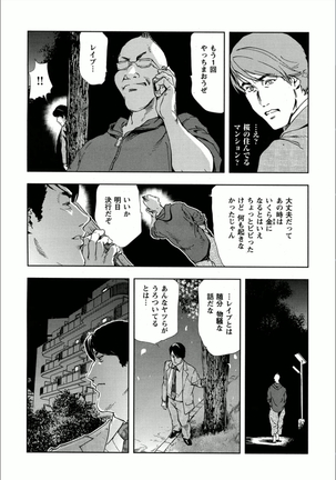 桜-穢され散らされた桜 Page #32