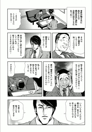 桜-穢され散らされた桜 - Page 50