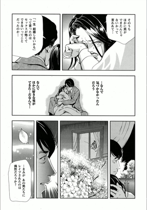 桜-穢され散らされた桜 - Page 42