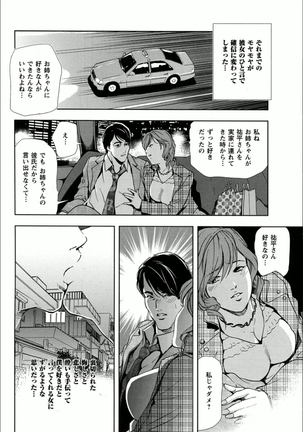 桜-穢され散らされた桜 Page #19