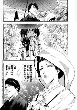 桜-穢され散らされた桜 Page #51