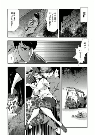 桜-穢され散らされた桜 Page #33