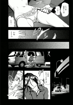 桜-穢され散らされた桜 Page #40