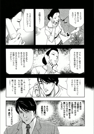 桜-穢され散らされた桜 - Page 7