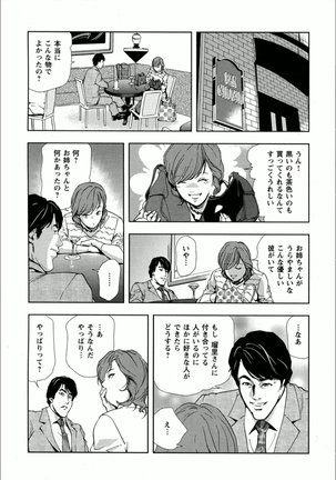 桜-穢され散らされた桜 Page #17