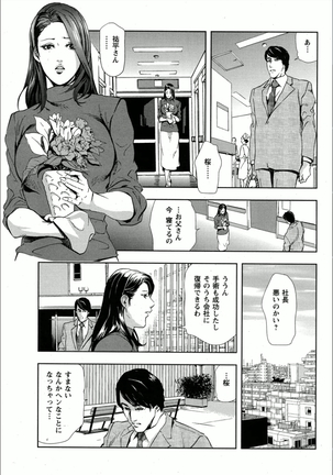 桜-穢され散らされた桜 - Page 26