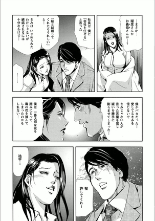 桜-穢され散らされた桜 Page #46