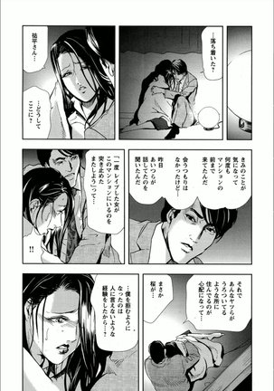 桜-穢され散らされた桜 Page #36