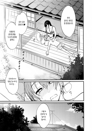 Ane Naru Mono 5 Page #20