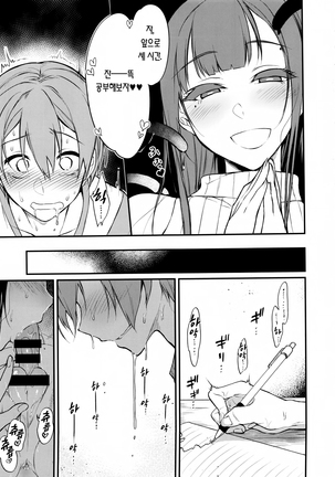 Ane Naru Mono 5 Page #12