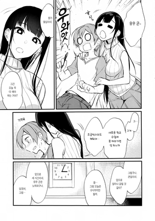 Ane Naru Mono 5 Page #6